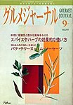 グルメジャーナル