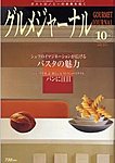 グルメジャーナル