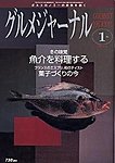 グルメジャーナル