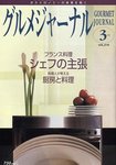 グルメジャーナル