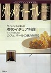 グルメジャーナル