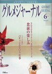 グルメジャーナル