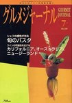 グルメジャーナル