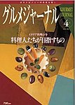 グルメジャーナル