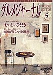 グルメジャーナル