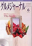 グルメジャーナル