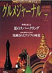 グルメジャーナル