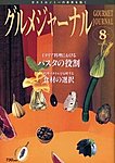 グルメジャーナル