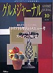 グルメジャーナル