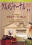 グルメジャーナル