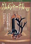 グルメジャーナル