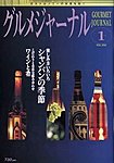 グルメジャーナル
