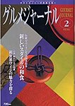 グルメジャーナル