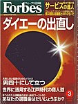 月刊Forbes（フォーブス）日本版
