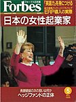 月刊Forbes（フォーブス）日本版
