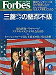 月刊Forbes（フォーブス）日本版