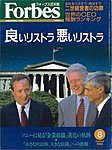 月刊Forbes（フォーブス）日本版