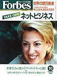 月刊Forbes（フォーブス）日本版