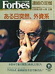 月刊Forbes（フォーブス）日本版