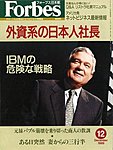 月刊Forbes（フォーブス）日本版