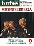 月刊Forbes（フォーブス）日本版