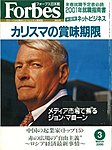 月刊Forbes（フォーブス）日本版