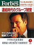 月刊Forbes（フォーブス）日本版