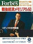 月刊Forbes（フォーブス）日本版