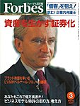 月刊Forbes（フォーブス）日本版