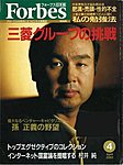 月刊Forbes（フォーブス）日本版