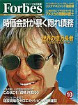 月刊Forbes（フォーブス）日本版