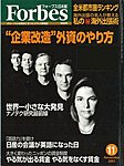 月刊Forbes（フォーブス）日本版