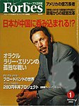 月刊Forbes（フォーブス）日本版