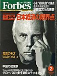 月刊Forbes（フォーブス）日本版