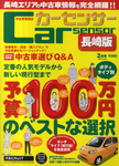 カーセンサー長崎版