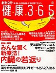 健康365