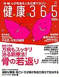 健康365