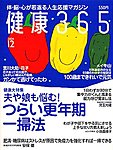健康365