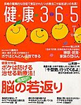 健康365