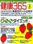 健康365