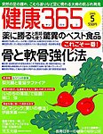 健康365