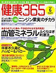 健康365