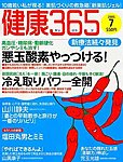 健康365