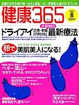 健康365