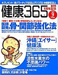 健康365