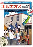 エルネオス (ELNEOS）