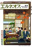 エルネオス (ELNEOS）