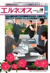 エルネオス (ELNEOS）