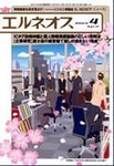 エルネオス (ELNEOS）