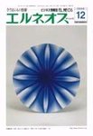 エルネオス (ELNEOS）